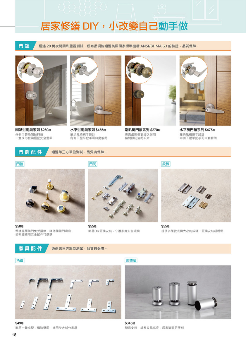 特力屋自有品牌專刊- 特力屋調整腳45mmx100mm