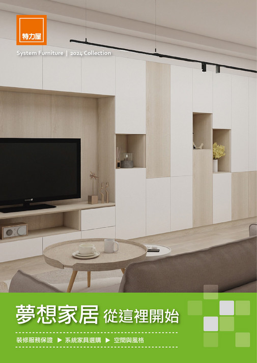 02-系統家具專刊