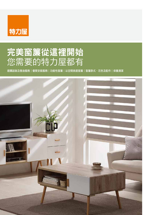 07-窗簾挑選與訂製服務介紹