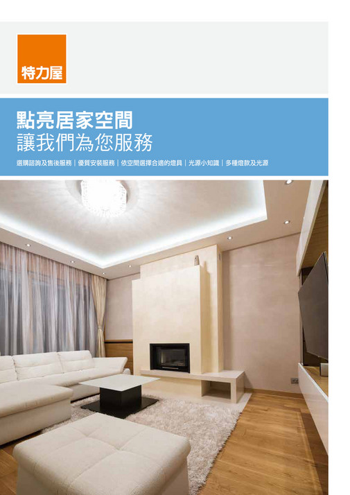 05-燈具挑選與安裝服務介紹