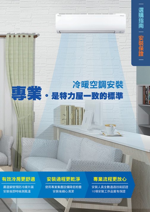 11-冷氣選購技巧與工法介紹