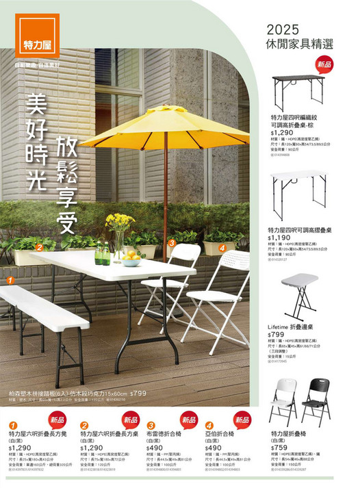 【新上市】2025休閒家具專刊